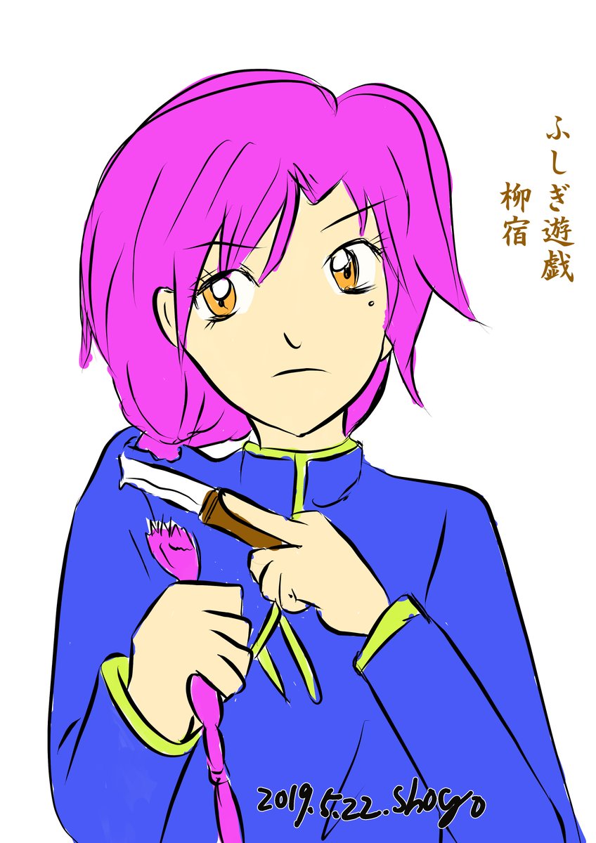 ふしぎ遊戯 のイラスト マンガ作品 56 件 Twoucan ふしぎ遊戯 のイラスト マンガ作品 56 件 Twoucan