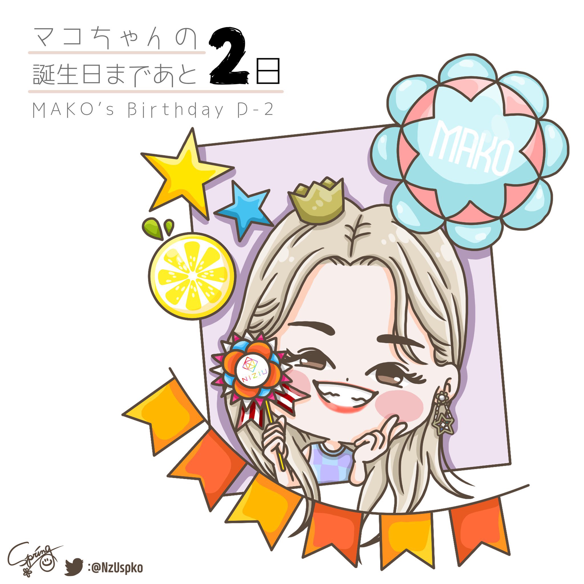 マコ誕生日企画 誕生日カウントダウン企画 ˏˋ マコちゃん歳のお誕生日までˎˊ あと2日 Nzuspko 6人目のイラストは스프링さんです Niziu Mako 山口真子 マコ 마코 マコ誕生日企画 誕生日カウントダウン企画 ˏˋ マコちゃん歳のお誕生日までˎˊ あと2日 Nzuspko 6人目のイラストは스프링さんです Niziu Mako 山口真子 マコ 마코
