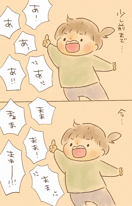 「まま」って言えても「あ」の頃と何も変わらない
#育児漫画 #育児イラスト #育児絵日記 