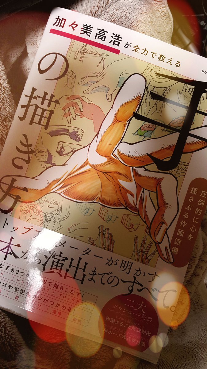 はわわ…フォロワーさんにプレゼントいただきました…!ちょうど仕事で必要だったのでとても助かります!
ありがとうございました☺✨これで手をうまく描けるようにする! 