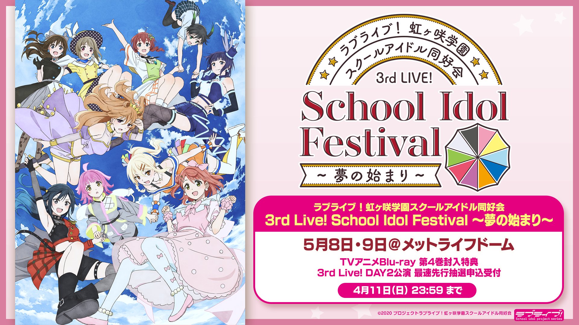 ラブライブ シリーズ公式 V Twitter ライブ情報 本日 ラブライブ 虹ヶ咲学園スクールアイドル同好会 3rd Live School Idol Festival 夢の始まり のライブキービジュアルを公開しました Day2公演最速先行抽選を申込受付中 あなたのご参加お待ちしてい