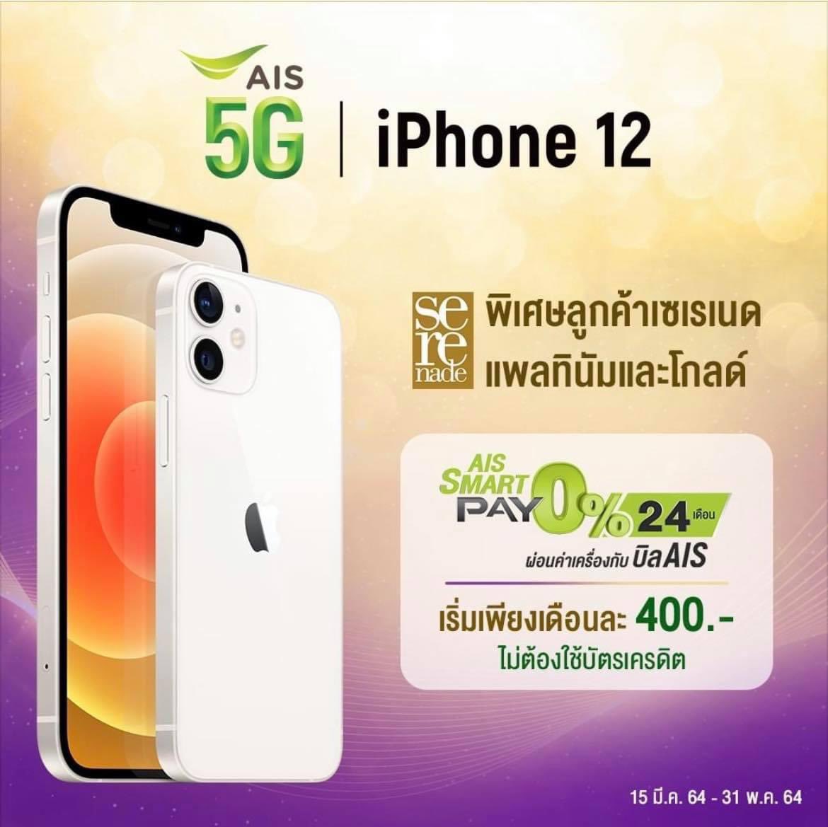 nutun's tweet photo. 🔥เป็นเจ้าของiphone  ไม่ต้องใช้บัตรเครดิต ก็ผ่อนได้😱
·         ราคาสุดพิเศษ เริ่มเพียงเดือนละ 400.-
·         ผ่อนสบายกับบิล AIS นาน 24 เดือน
·         ไม่ต้องใช้บัตรเครดิตเพิ่มเติม > https://t.co/s0lvE9TLKM https://t.co/xG4Slm3EDF