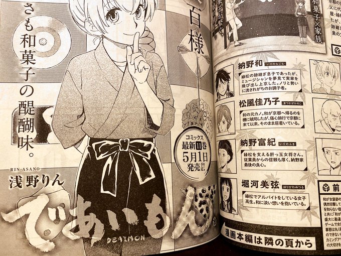 二三五七 ジャンプ で読切掲載さん と Rin Asano のやりとり 1 Whotwi グラフィカルtwitter分析