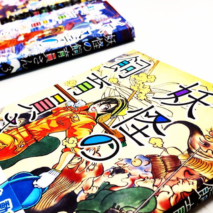 藤栄道彦のtwitterイラスト検索結果