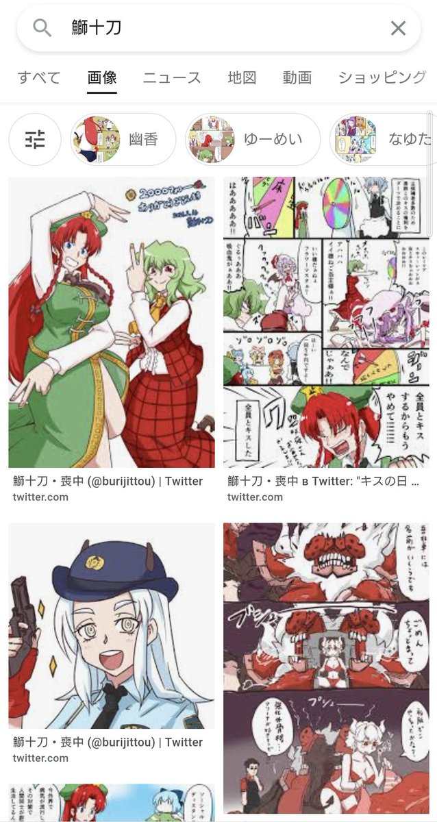 #自分の名前で画像検索した画面をスクショして貼れ 