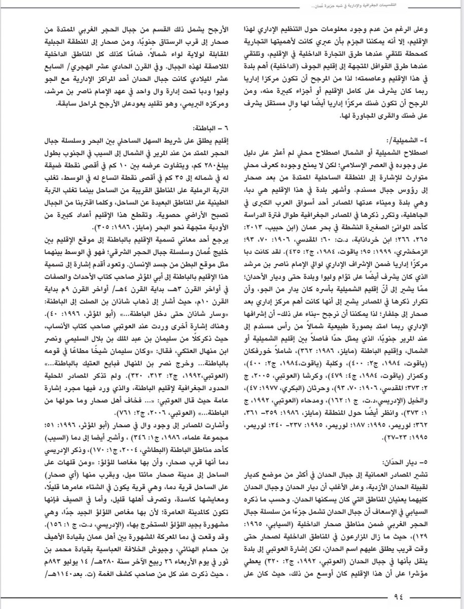 __FatmaAlbadi's tweet photo. @fekr121 ورد في الوثيقة ذكر لديار الحدان، وهنا وصف عنها من مقال: التقسيمات الجغرافية والإدراية في شبه جزيرة عمان في العصر الإسلامي الوسيط من القرن 1هـ/ القرن 7 م إلى نهاية القرن 9هـ/ القرن 15م، للدكتور خالد الوهيبي https://t.co/cwnRLpnYhI