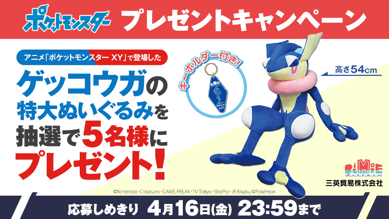 O Xrhsths アニメ ポケットモンスター 公式 Sto Twitter アニポケ エンディング主題歌プレイバック企画 プレゼント アニメ ポケットモンスター Xy で活躍した ゲッコウガ 特大ぬいぐるみを抽選で5名様にプレゼント 応募方法 Anipoke Prをフォロー O Xrhsths アニメ ポケットモンスター 公式 Sto Twitter アニポケ エンディング主題歌プレイバック企画 プレゼント アニメ ポケットモンスター Xy で活躍した ゲッコウガ 特大ぬいぐるみを抽選で5名様にプレゼント 応募方法 Anipoke Prをフォロー