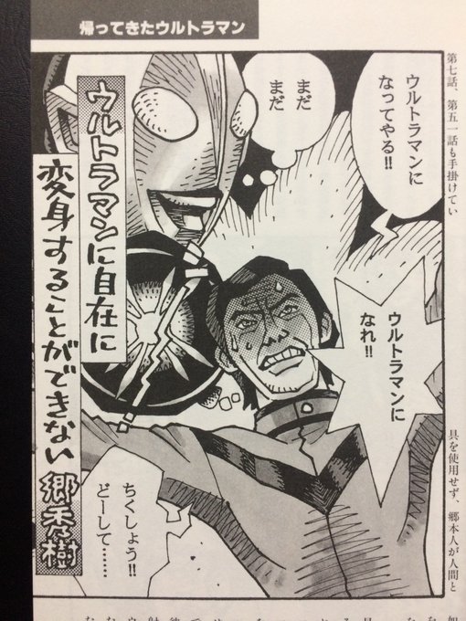 帰ってきたウルトラマン50周年 を含むマンガ一覧 ツイコミ 仮 帰ってきたウルトラマン50周年 を含むマンガ一覧 ツイコミ 仮