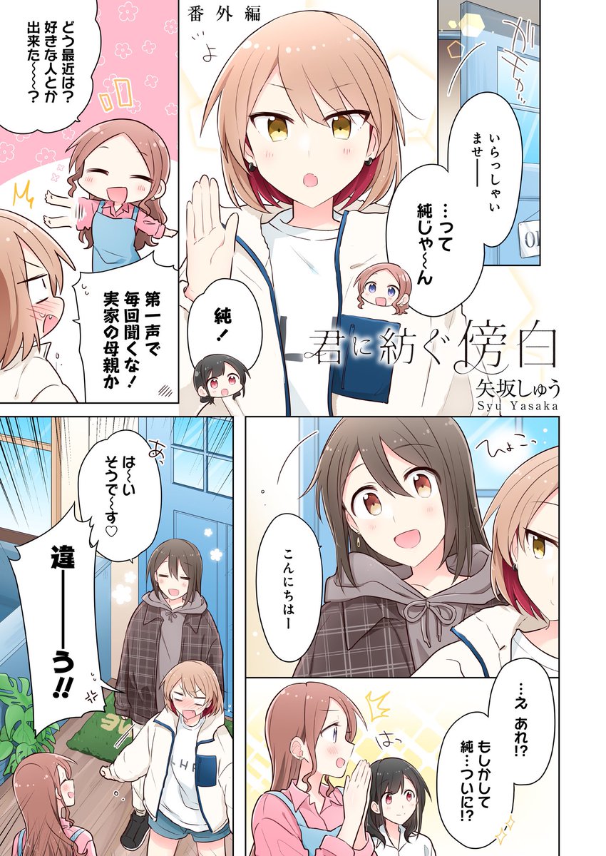 「君に紡ぐ傍白」番外編 更新して頂きました。よろしくお願いします
  https://t.co/6iX7VVFi2q 