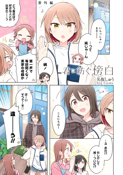 「君に紡ぐ傍白」番外編 更新して頂きました。よろしくお願いします
  https://t.co/6iX7VVFi2q 
