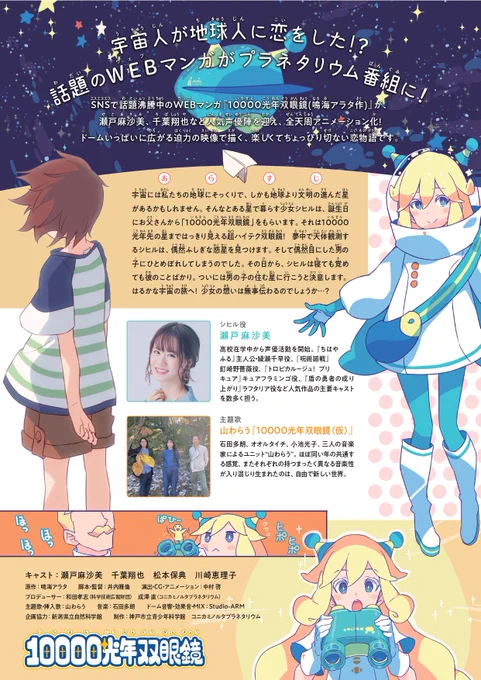 【お知らせ】
『10000光年双眼鏡』のプラネタリウム番組が上映開始されました!

■上映館:バンドー神戸青少年科学館様
https://t.co/wtZSQjeGhZ
■そのほか情報など:コニカミノルタプラネタリウム様
https://t.co/fE4tCkhYAi

シヒルが動きます・・!しゃべります・・!
(↓追記あります) 