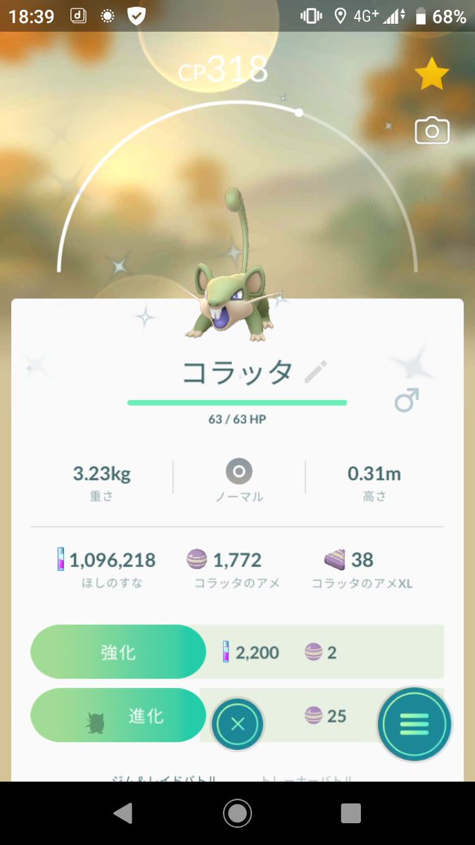 ポケモンgo ラッタの色違い 入手方法と実装状況 攻略大百科