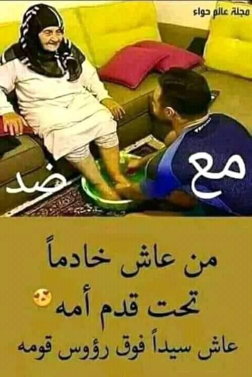 FFahad2255's tweet photo. #الاب_اللي_معنف_اسرته
من عاش خادماً تحت قدم والديه عاش ملكً فوق رؤوس قومه https://t.co/ht8fw09HoG