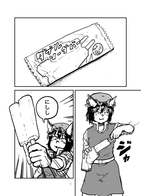 昔描いた八雲家漫画。 