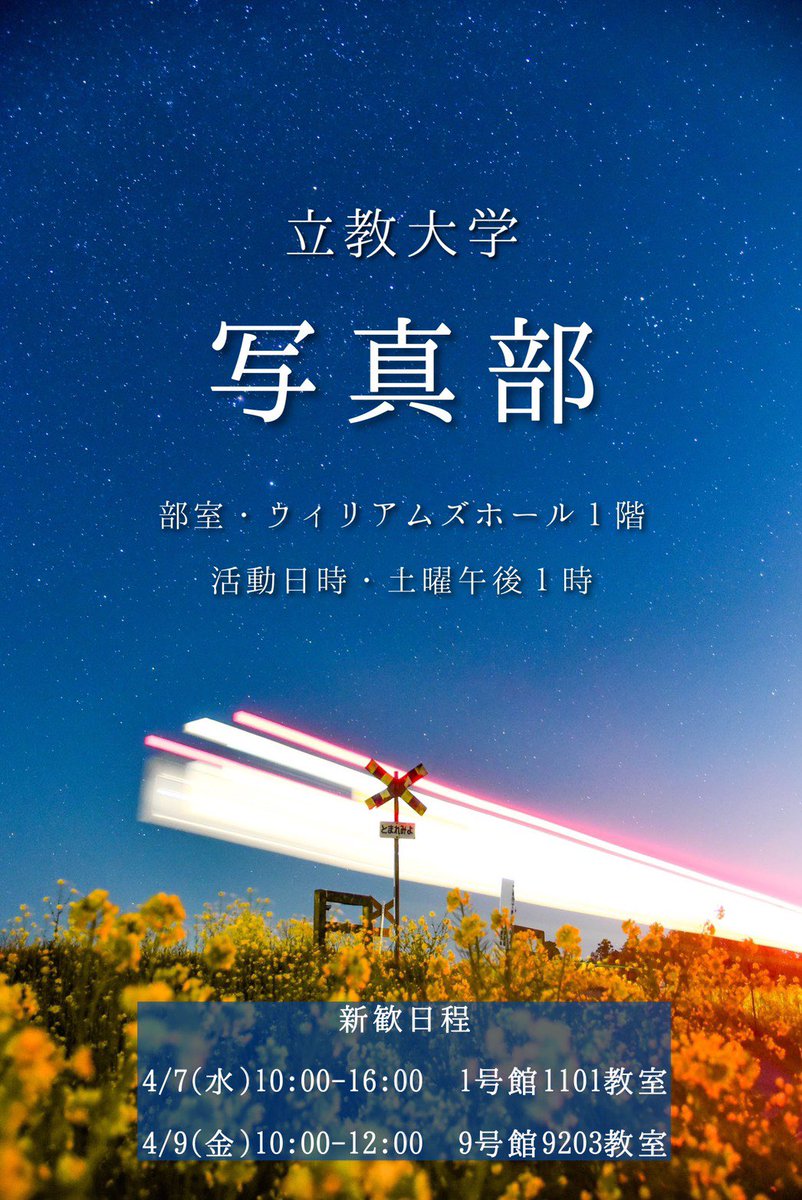 立教大学写真部 Rikkyo Photo Twitter