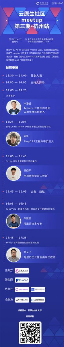 CloudNativeCN's tweet photo. 4 月 17 日，星期六下午，杭州市西湖区蒋村街道中节能・西溪首座 A1-123。
本次活动特别邀请了云原生社区稳定性 SIG、Envoy SIG、OAM SIG、Istio SIG 的核心贡献者为大家带来精彩演讲！https://t.co/HBwSaBs1Nq https://t.co/4uv4iM5zpM