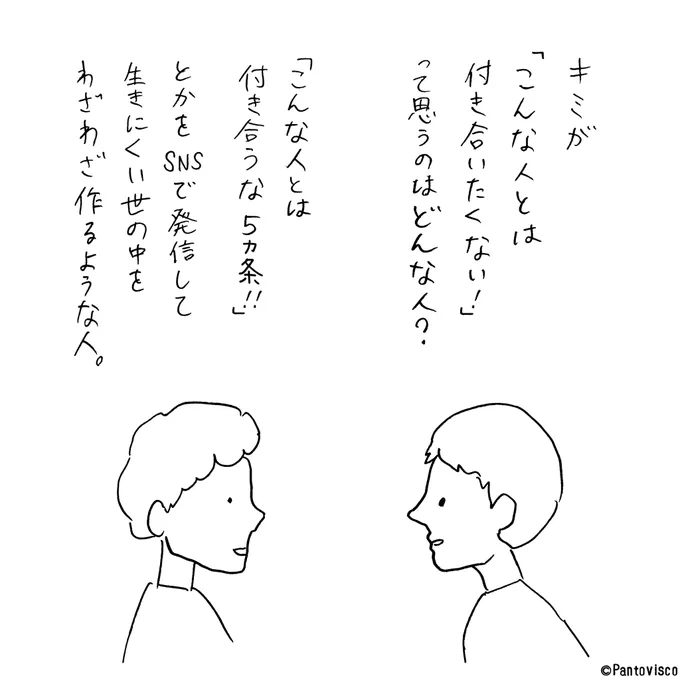 「どんな人とは付き合いたくない?」 