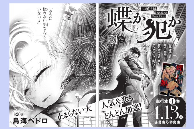 鳥海ペドロ 蝶か 犯か 4巻は04 13発売 Toriumipedoro さんのマンガ一覧 リツイート順 2ページ ツイコミ 仮 鳥海ペドロ 蝶か 犯か 4巻は04 13発売 Toriumipedoro さんのマンガ一覧 リツイート順 2ページ ツイコミ 仮