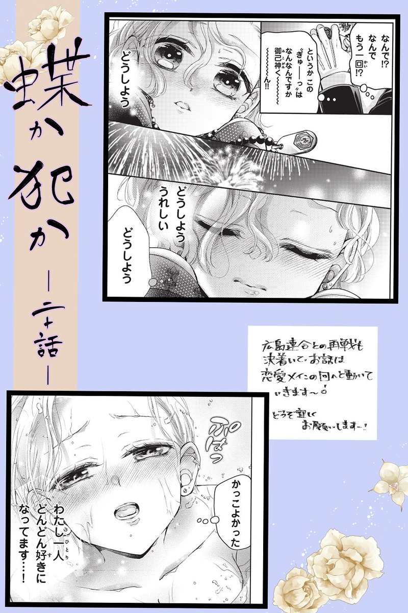 【お知らせ】なかよし5月号発売です
『蝶か犯か🦋』は20話目掲載して頂いてます⭐️⭐️
…おや?御己神のようすが…!の回となってます。

🎉単行本4巻は4月13日に発売予定です～!🎉
描き下ろしや、本編の修正等気合入れて頑張り申した…!こちらも何卒宜しくお願い致します～! 