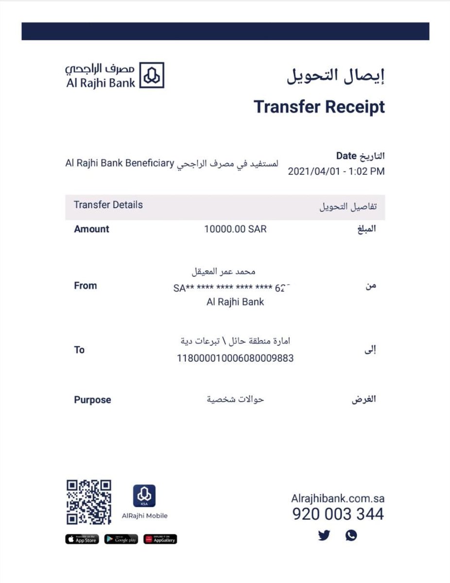 D_T_H_S's tweet photo. نشكر محمد بن عمر المعيقل الغريري الاسلمي الشمري على تبرعه السخي 
بمبلغ ١٠٠٠٠ ريال 
لـ #عتق_رقبه_سامي_الطواله https://t.co/pZXJFuPQXM