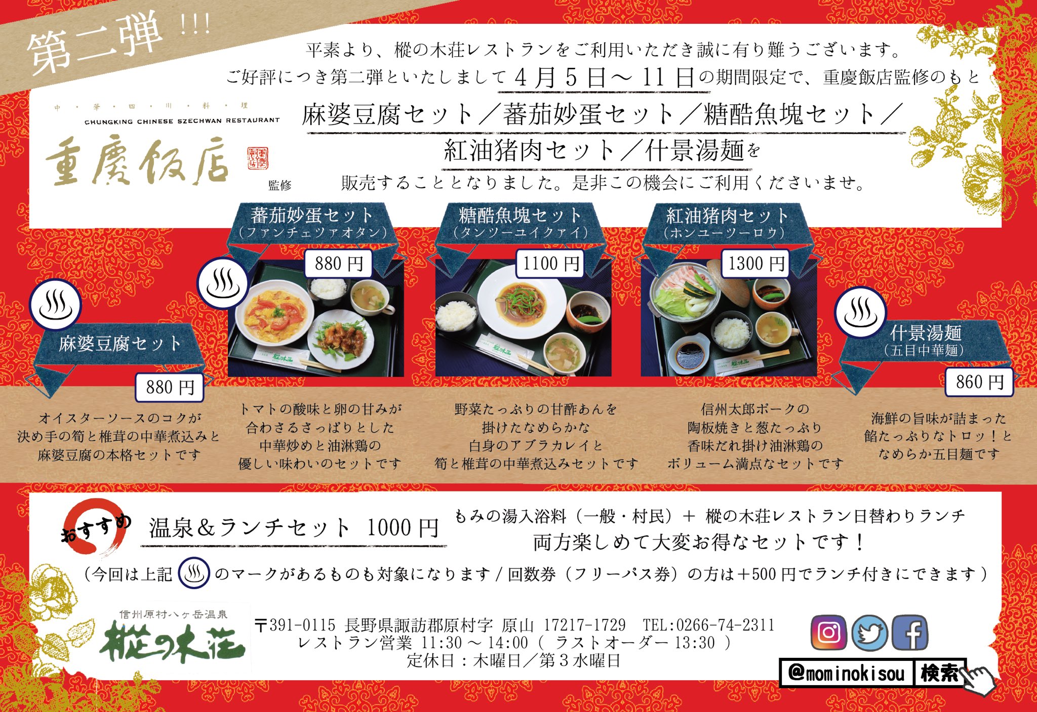 信州原村 八ヶ岳温泉 樅の木荘 また ご好評いただいている温泉 Amp ランチセットですが 今回は上記 のマークがあるものも対象になります 長野県 諏訪郡 原村 八ヶ岳 信州 樅の木 樅の木荘 温泉施設 温泉 宿泊施設 宿泊 もみの湯 重慶