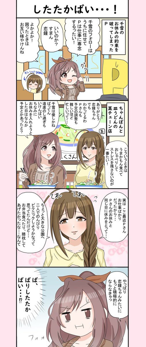 #祝シャニマス
ちゆきすき 