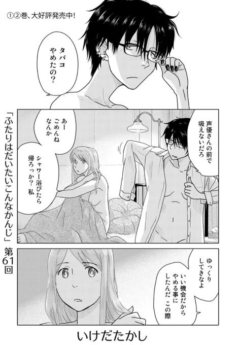 ふたりはだいたいこんなかんじ - いけだたかし - WEBマンガサイト【comicブースト】無料で読める最新マンガ、毎週火曜&金曜更新! https://t.co/vLshWUeEMr こちら本日更新されております三十路の脚本家と中堅声優がホニャホニャする回です発売中のコミックス第二巻共々よろしくお願いします 