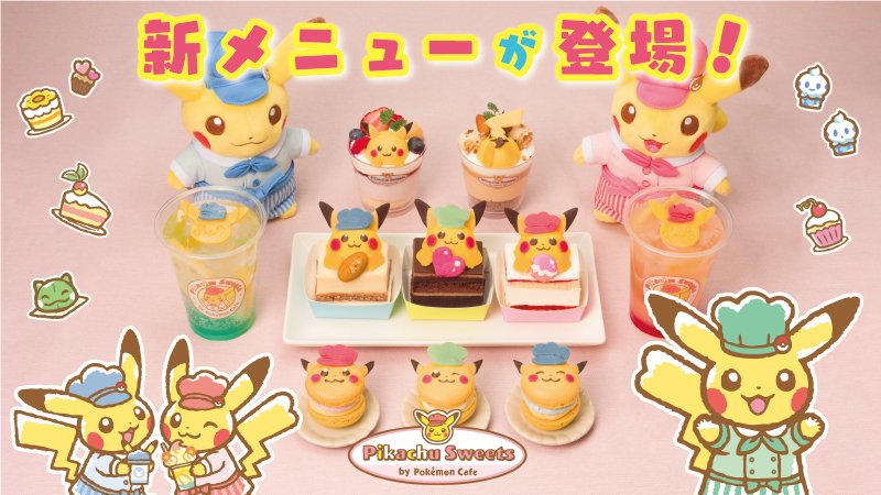ポケモン公式ツイッター ポケモンカフェのオープン3周年を記念して 東京 池袋の ピカチュウスイーツ By ポケモンカフェ に ケーキやマカロンなどの新メニューが登場 それぞれのメニューには 楽しいストーリーがあるよ くわしくはこちらをチェック ポケモン公式ツイッター ポケモンカフェのオープン3周年を記念して 東京 池袋の ピカチュウスイーツ By ポケモンカフェ に ケーキやマカロンなどの新メニューが登場 それぞれのメニューには 楽しいストーリーがあるよ くわしくはこちらをチェック