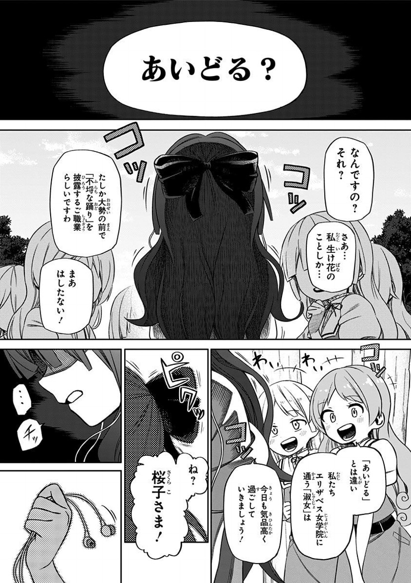 その淑女は偶像となる【1】 