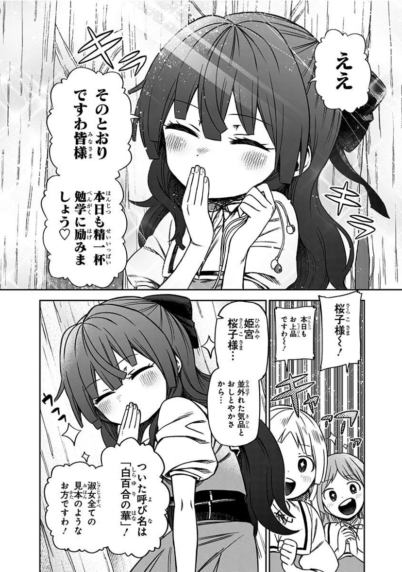 その淑女は偶像となる【1】 