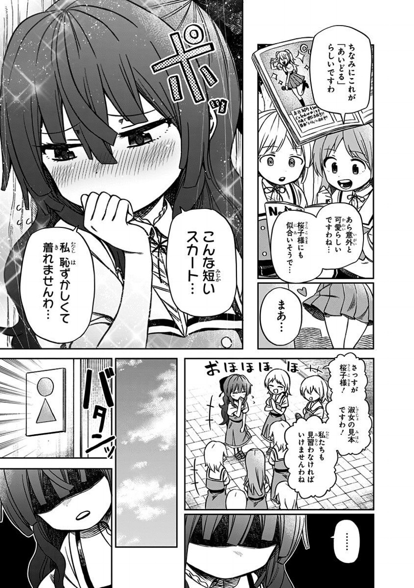 その淑女は偶像となる【1】 