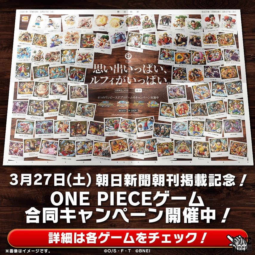 توییتر One Piece Com ワンピース در توییتر 03 27 04 02のニュースランキング 第4位 本日3月27日 土 の朝日新聞朝刊に ゲームアプリ合同広告を掲載 思い出とルフィがいっぱいの紙面に注目 T Co Rlmzwpdctg