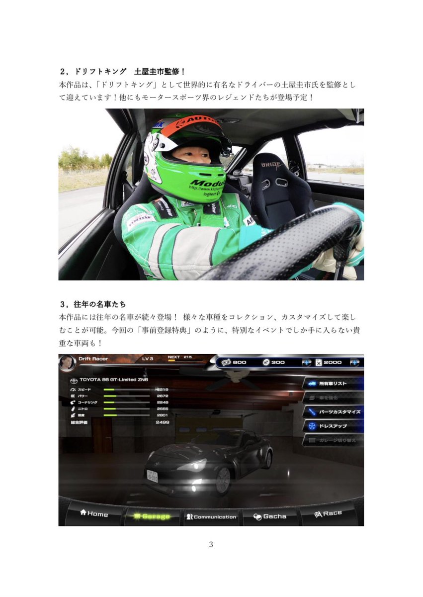 Uzivatel 居残り佐平次 Na Twitteru 87 Gfa 土屋圭市氏監修のスマートフォン向けゲームアプリ ザ 峠 Drift King 1980 事前登録開始のお知らせ ㅂ つhttps T Co Fserflr0mq