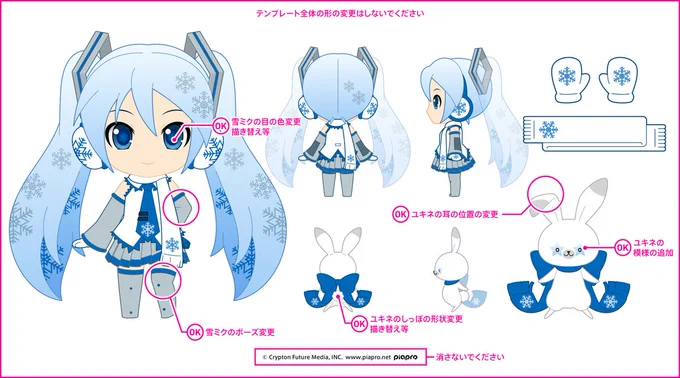 【ピアプロ公式コラボ】
現在開催中の『2022年ねんどろいど雪ミク&ラビット・ユキネ衣装大募集!』。
テンプレートの使用方法について、質問が多かった事項を応募方法ページに追記しました!
応募前には必ずチェックしてくださいね! m9`Д')  #雪ミク #piapro
https://t.co/KEb7ce2Czt 
