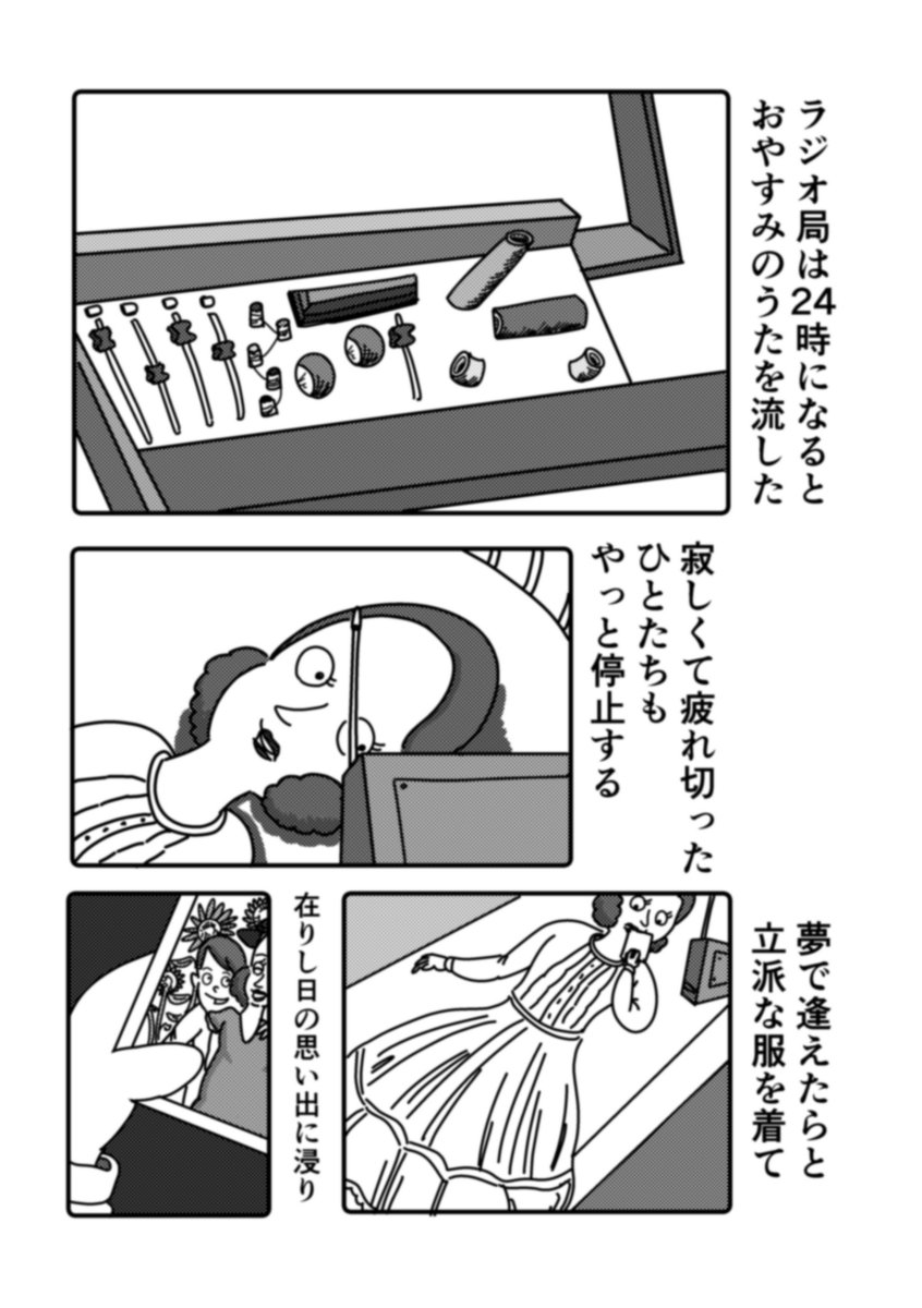 まんが「喉ラジオ」
 #漫画 