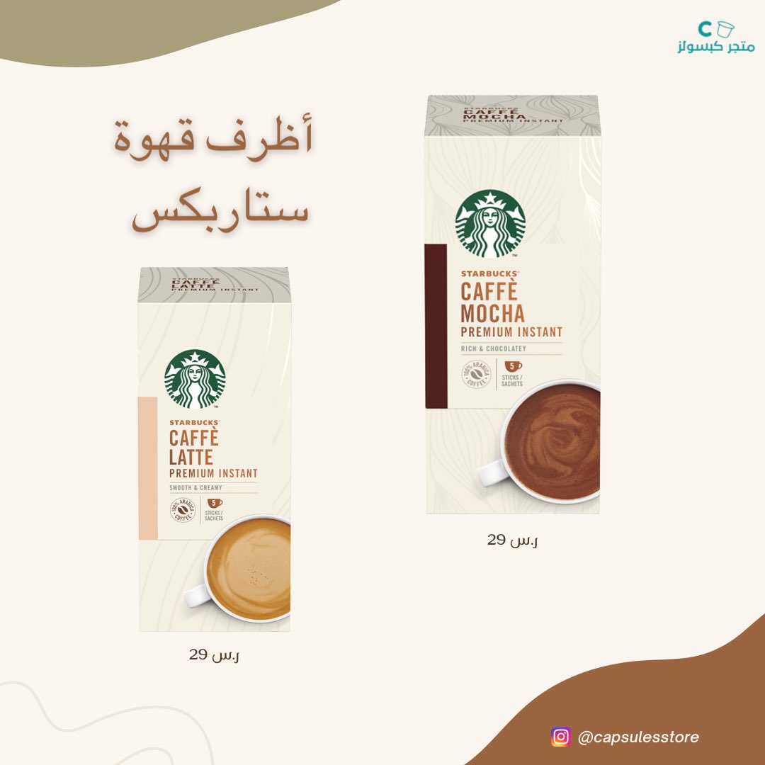 markting11x's tweet photo. خاطرك مره في قهوة ستاربكس الصباح بس مافيه وقت؟ الحل مع أظرف قهوة ستاربكس سريعة التحضير 🤩

شيكوا على موقعهم واستخدموا كود NEW يخصم ١٠٪ لكم❣️

https://t.co/Bbyn42Z4WJ

ريم محمد

#دعم_المشاريع_الصغيرة #دعم_رواد_الاعمال #كبسولات_قهوة #متجر_قهوة #قهوة_ستاربكس @tvtcweb @TVTC_F_Riyadh https://t.co/Spjwocv14r