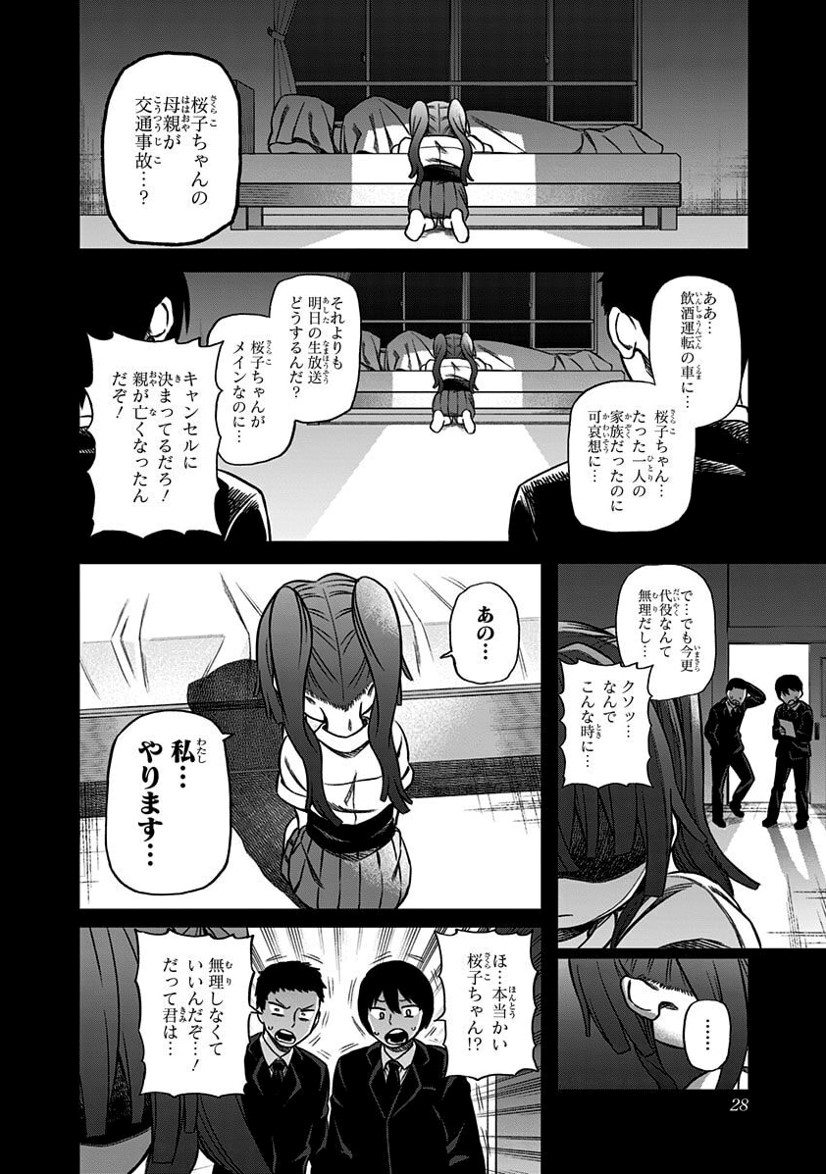 その淑女は偶像となる【7】 