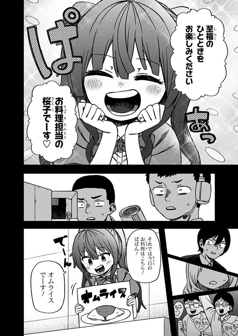 その淑女は偶像となる【7】 