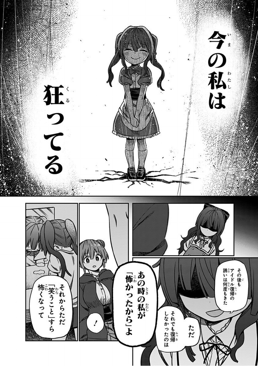 その淑女は偶像となる【8】 