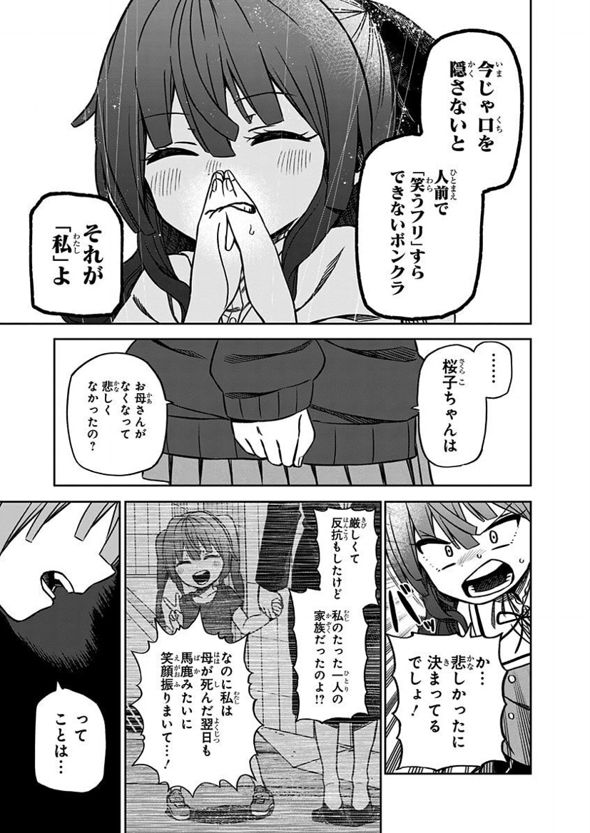 その淑女は偶像となる【8】 