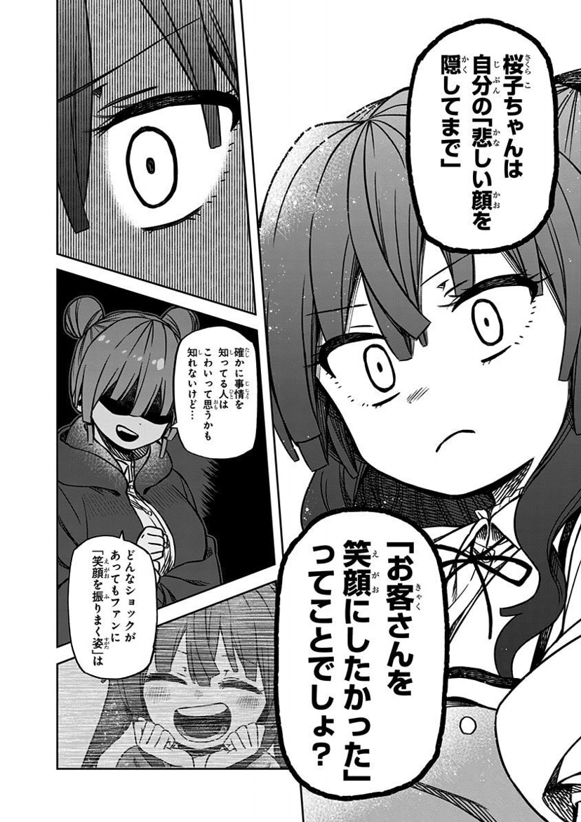 その淑女は偶像となる【8】 