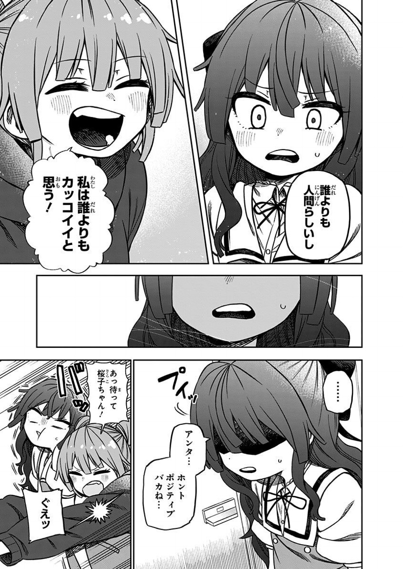 その淑女は偶像となる【8】 