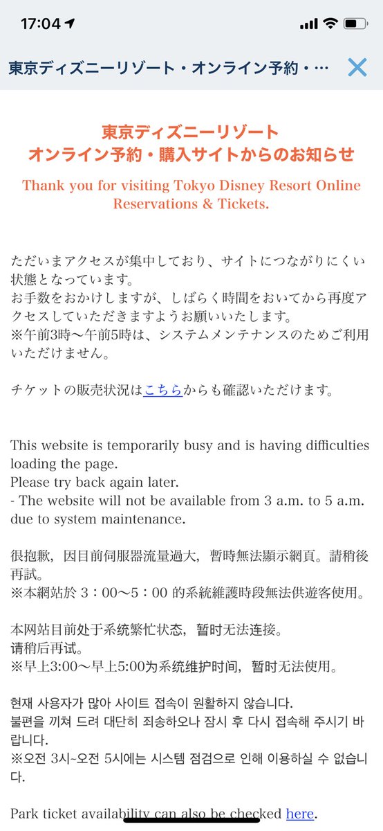 えりjgc修行 何かの予約開始があったのかな 最近ついていけてない ディズニー ディズニー予約 ディズニー予約サイト繋がらない Gwのチケ今朝取れた T Co Apnhoq5tj5 Twitter