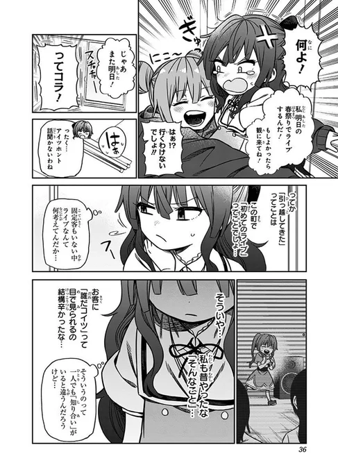 その淑女は偶像となる【9】 