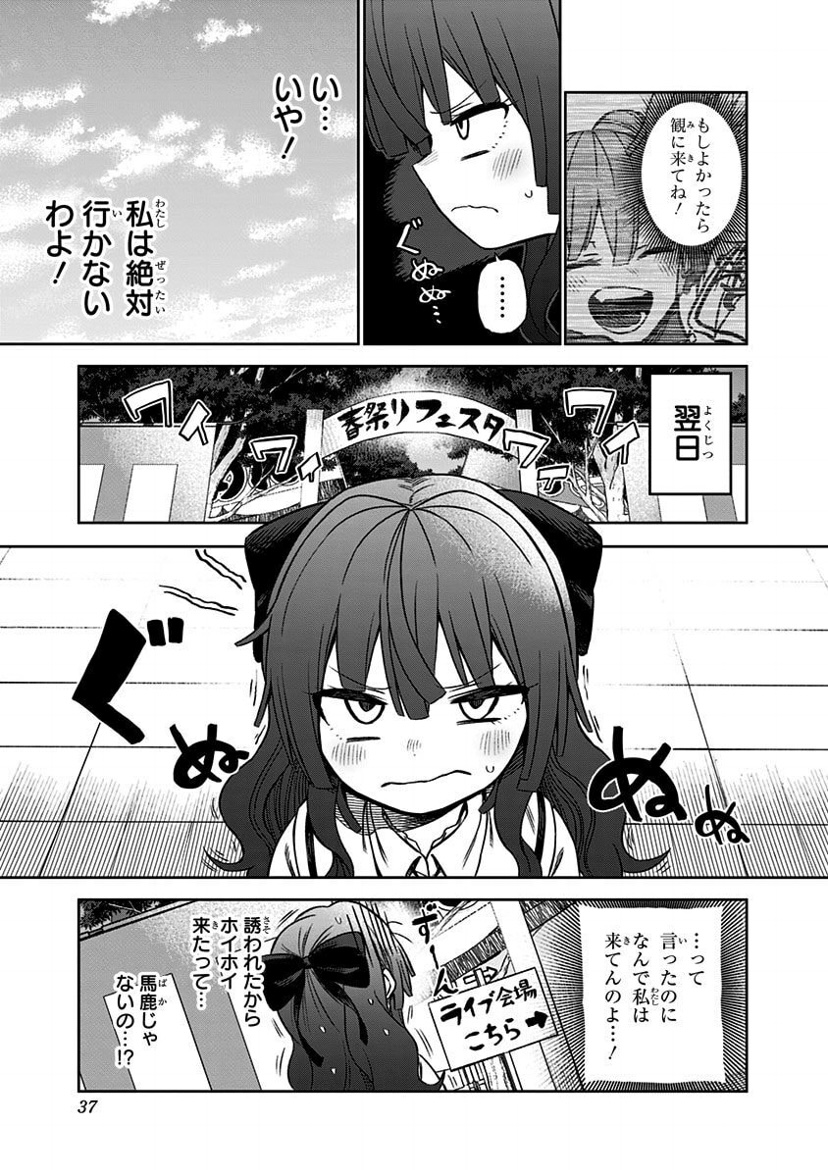 その淑女は偶像となる【9】 