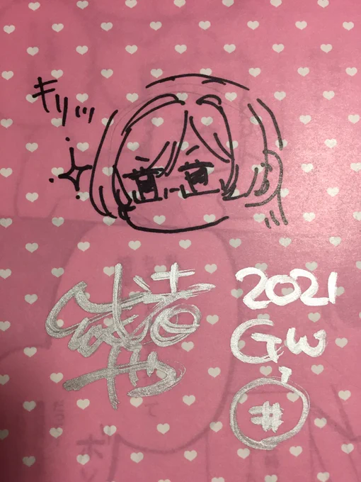 サイン本、こんな感じです。
どっちの本も特殊紙で表紙にマジックが滲みやすい為、遊び紙に書いてます。 