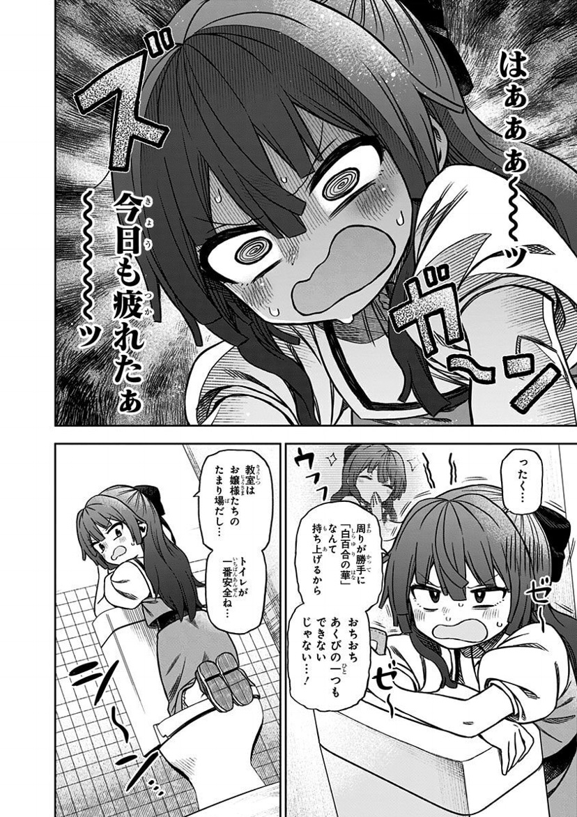 その淑女は偶像となる【2】 