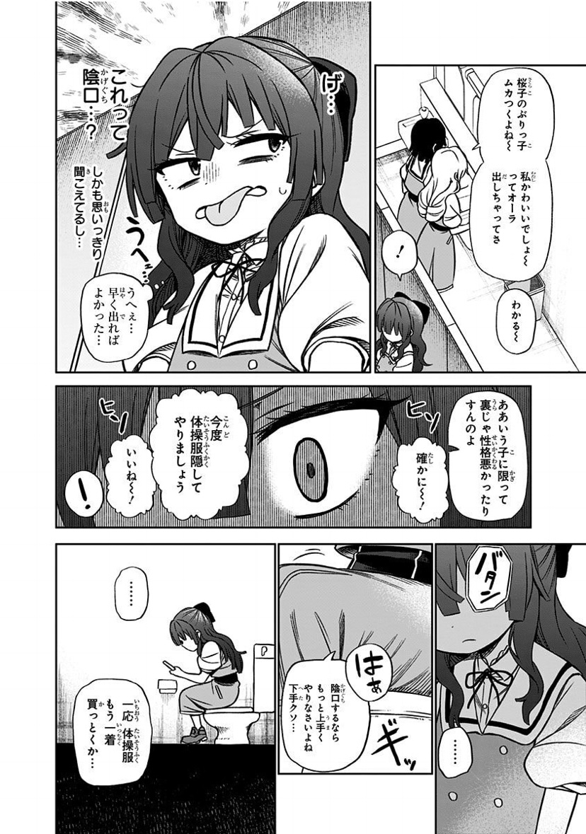 その淑女は偶像となる【2】 