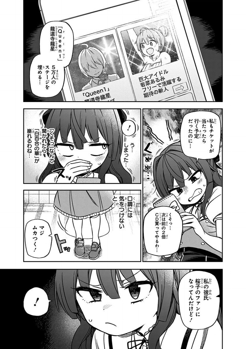 その淑女は偶像となる【2】 