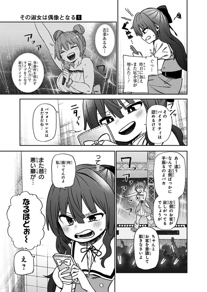 その淑女は偶像となる【3】 